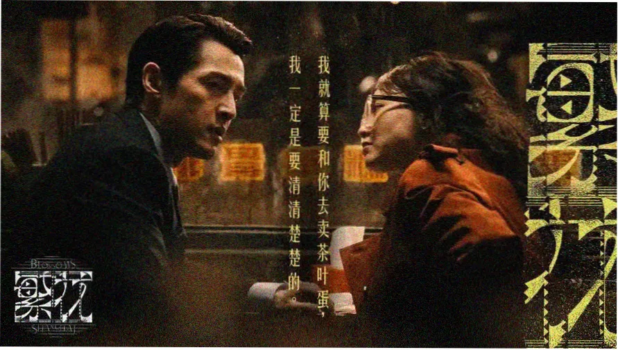 国色芳华 电视剧 主视觉